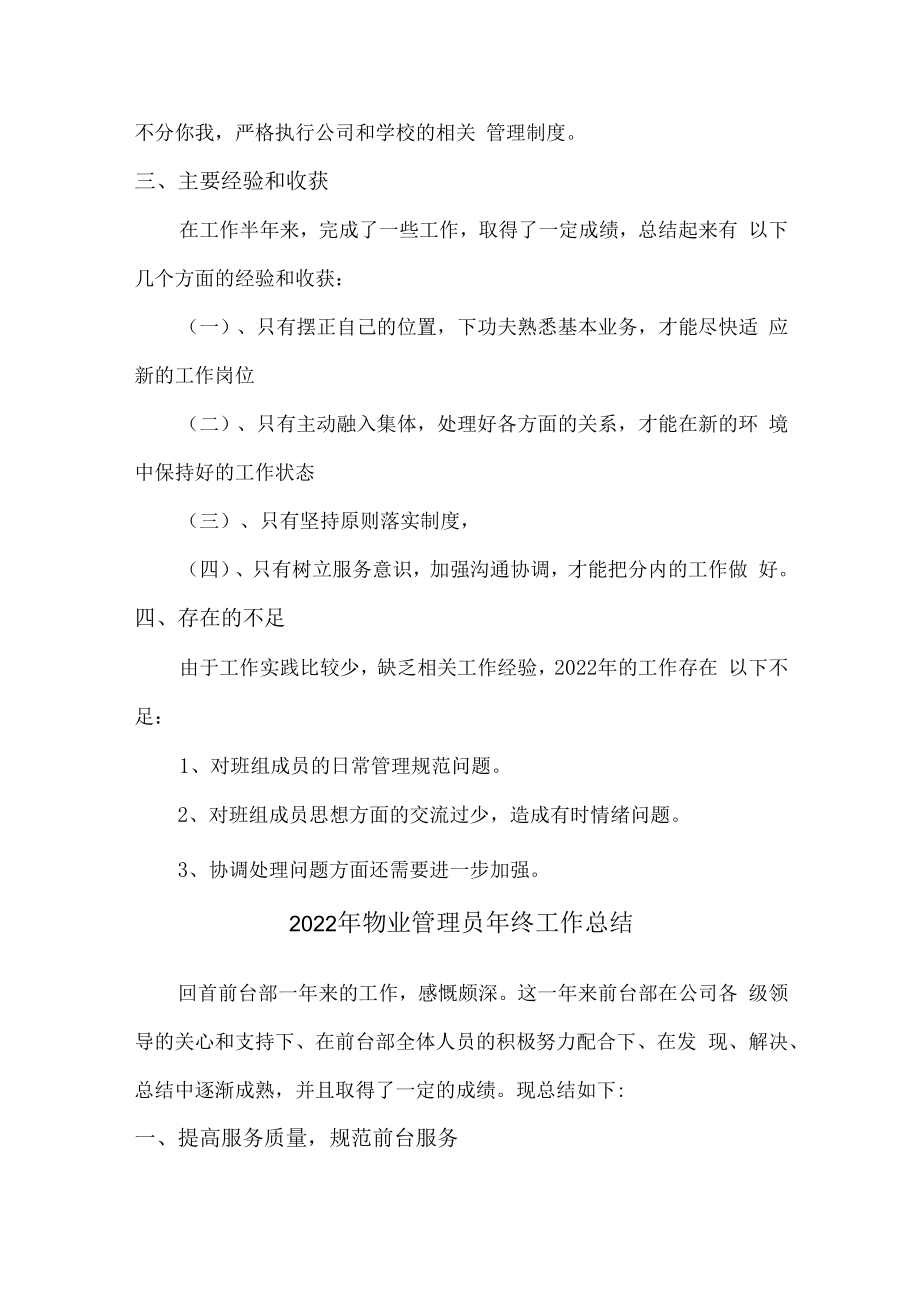 2022年物业员工年终总结.docx_第2页