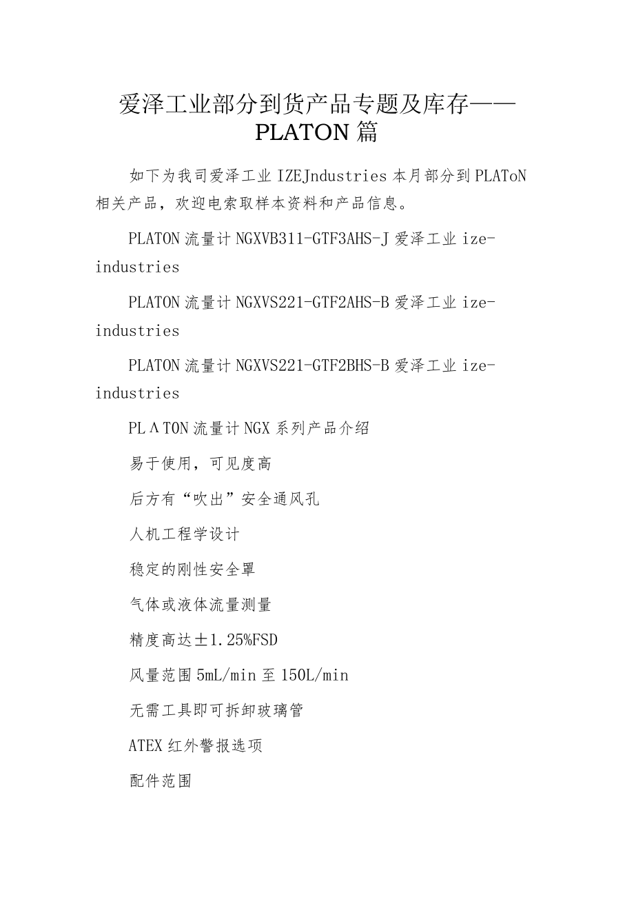 爱泽工业部分到货产品专题及库存 ——PLATON篇.docx_第1页