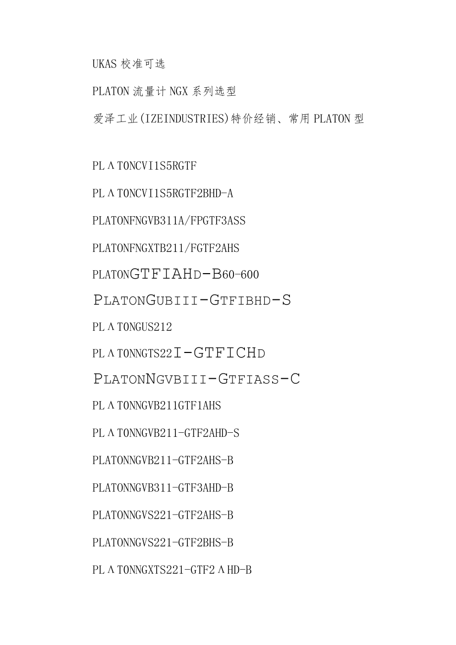 爱泽工业部分到货产品专题及库存 ——PLATON篇.docx_第2页