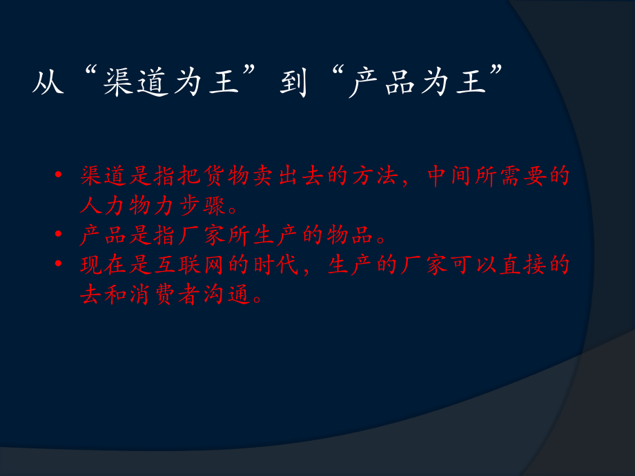 互联网思维极致思维.pptx_第3页