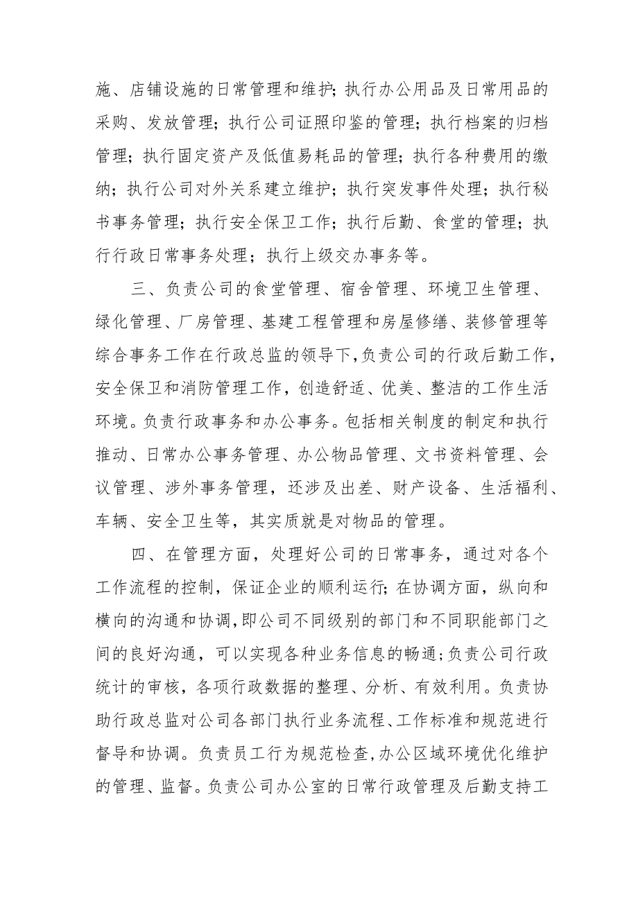 行政部工作计划.docx_第2页