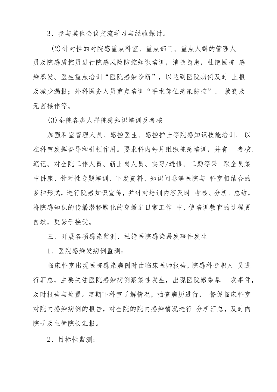 2023年医院感染管理计划.docx_第2页