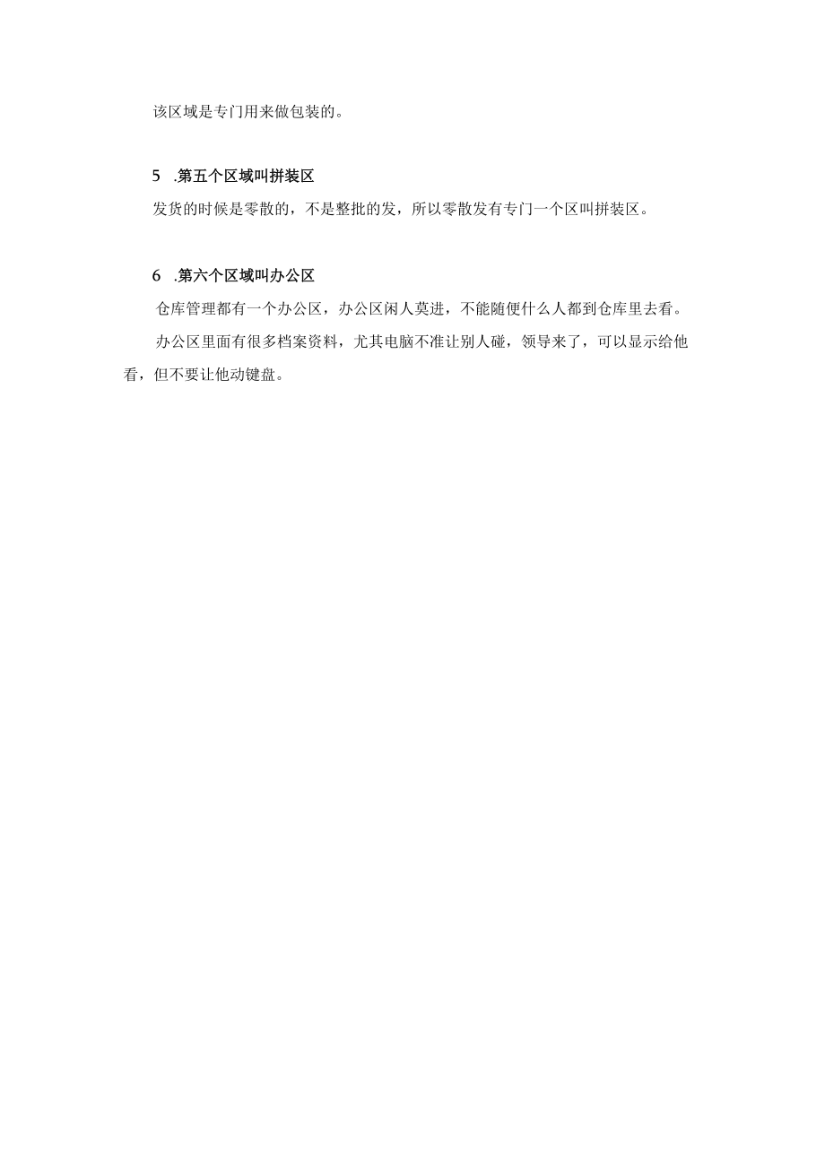 仓储合理布局仓库六大区域结构图分析.docx_第2页