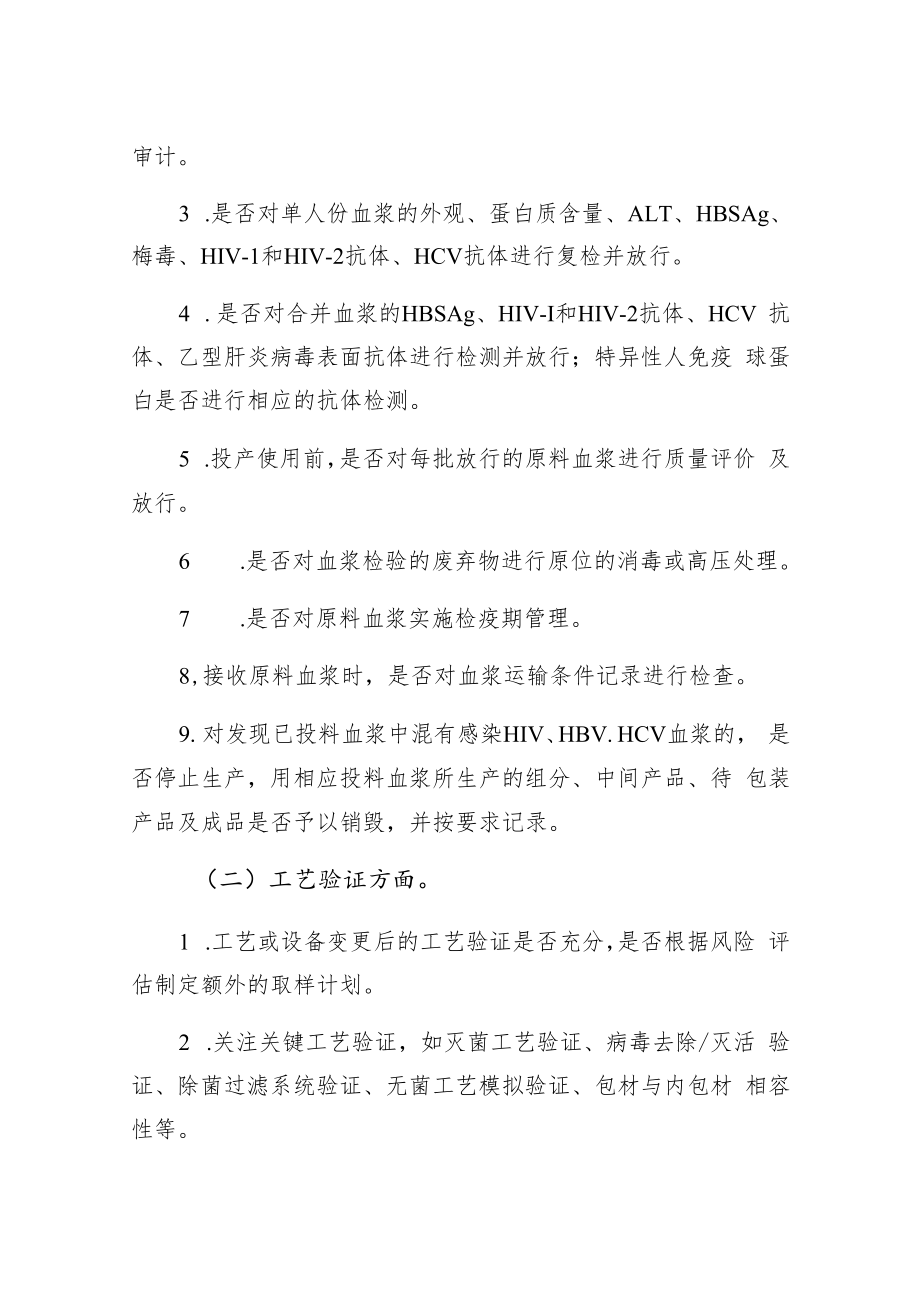 2022年血液制品专项检查方案.docx_第2页