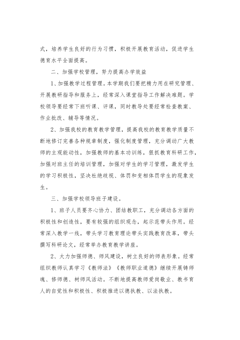 德育工作计划范文.docx_第2页