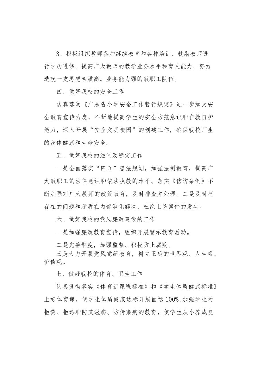 德育工作计划范文.docx_第3页