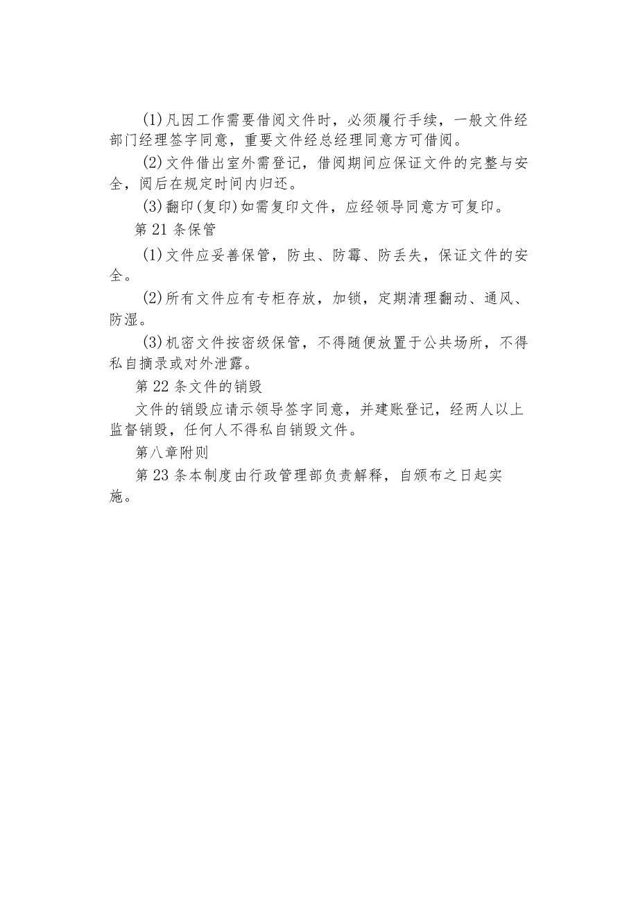 公司企业文书管理制度.docx_第3页