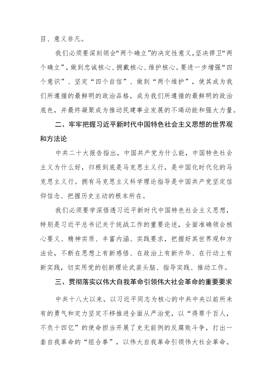 警察个人学习党的二十大精神个人心得体会.docx_第2页