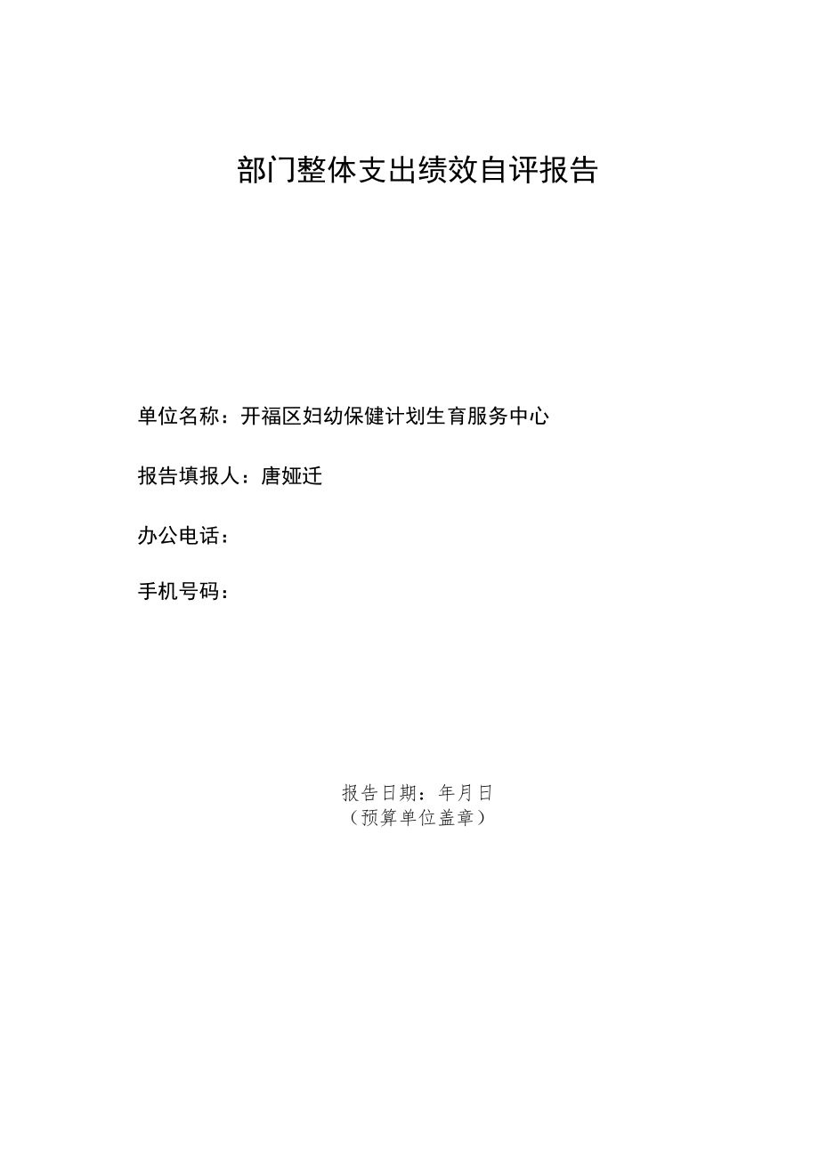 部门整体支出绩效评价基础数据表.docx_第2页