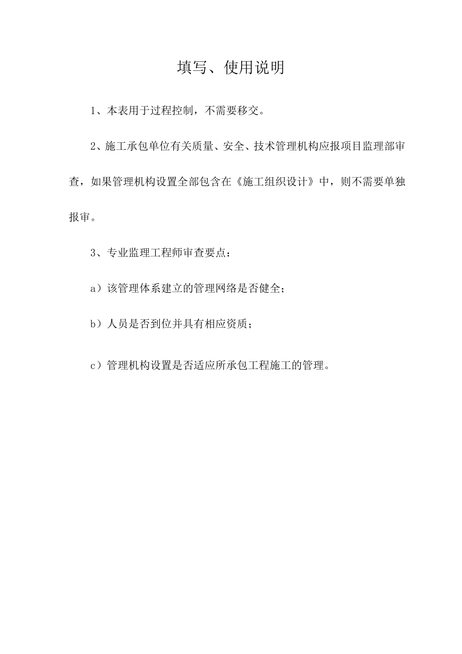 工程验收管理组织机构报审表.docx_第2页