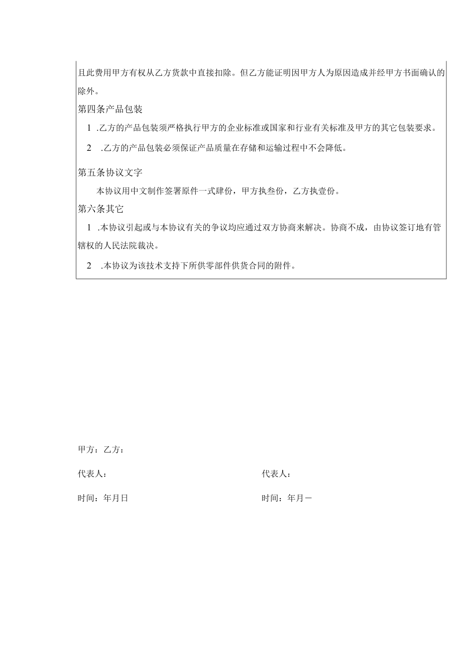 采购技术协议Word表格.docx_第2页