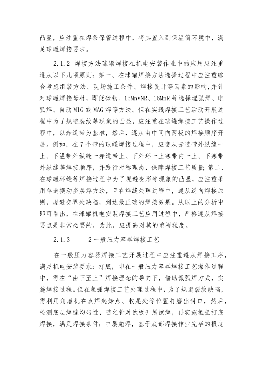 焊接技术在机电安装工程运用.docx_第3页