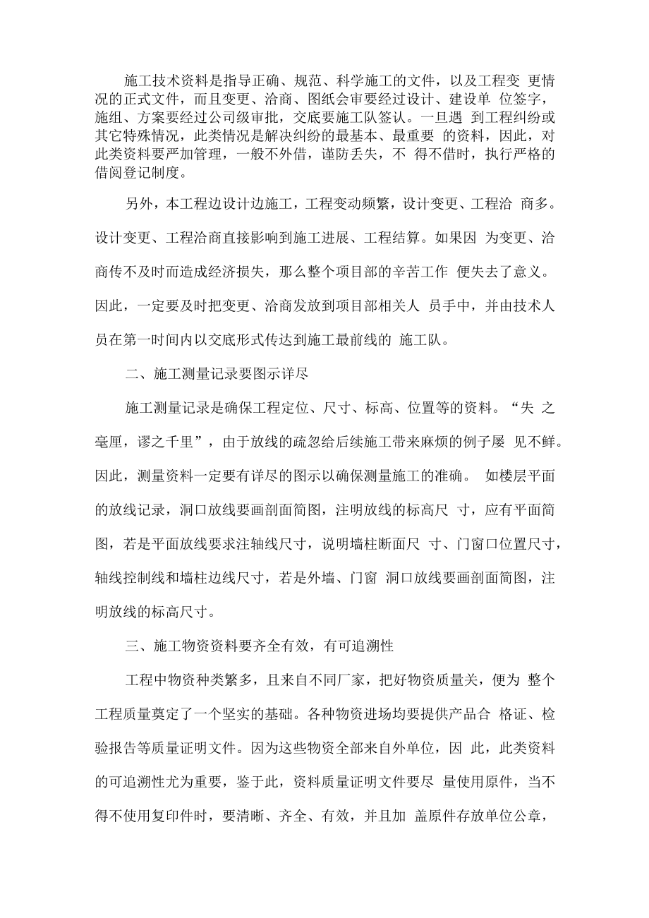 2022年建筑公司资料员年终工作总结.docx_第2页