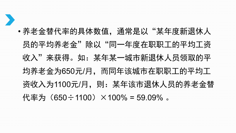 保险销售社保养老金替代率.pptx_第3页