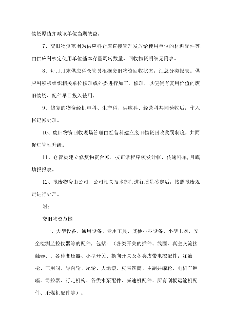 集团公司采购部交旧领新修旧管理制度.docx_第2页