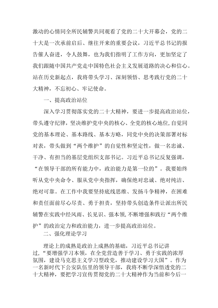 大学校长学习贯彻党的二十大领导干部谈作风建设心得体会.docx_第3页