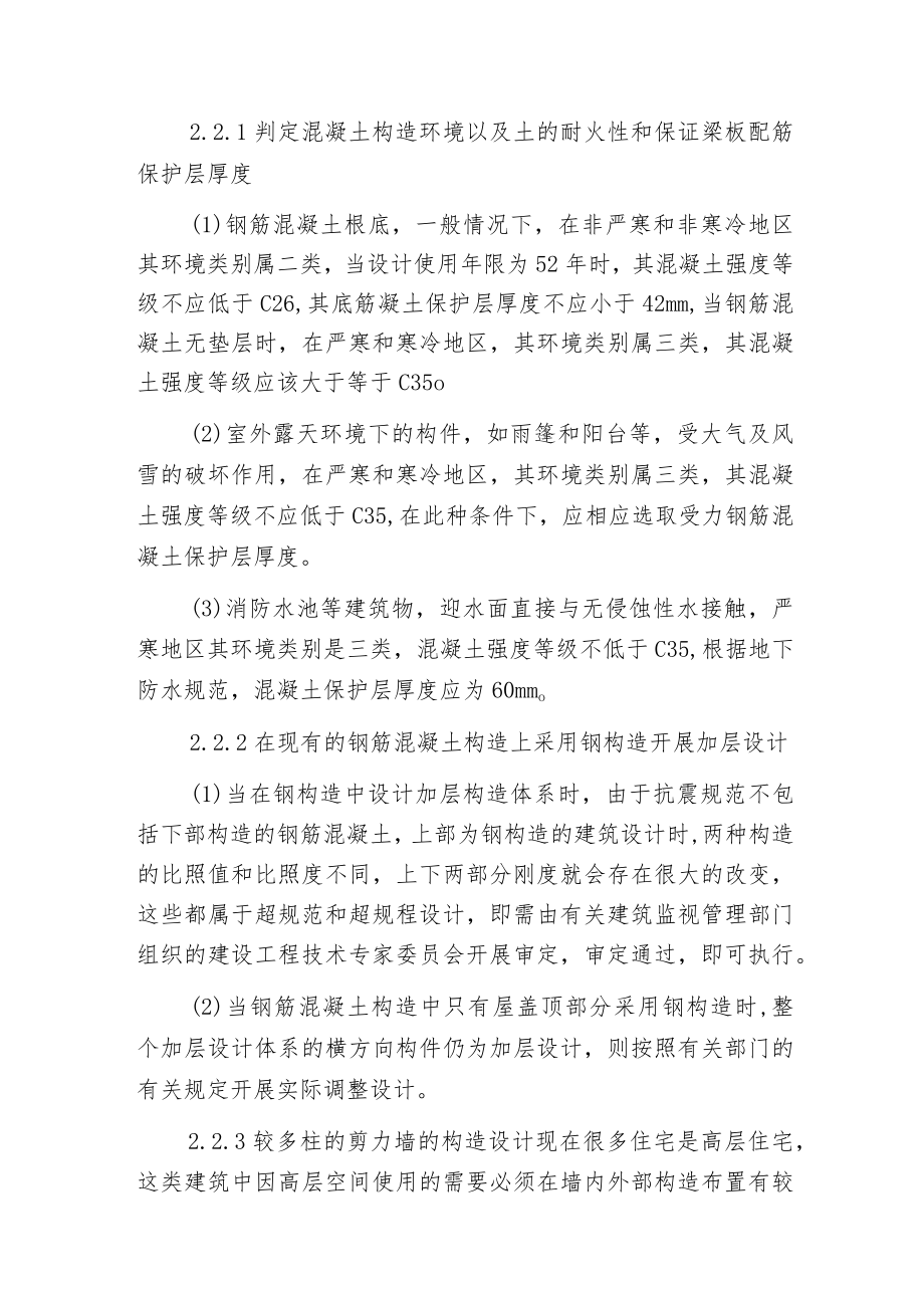 建筑构造常遇问题分析.docx_第2页