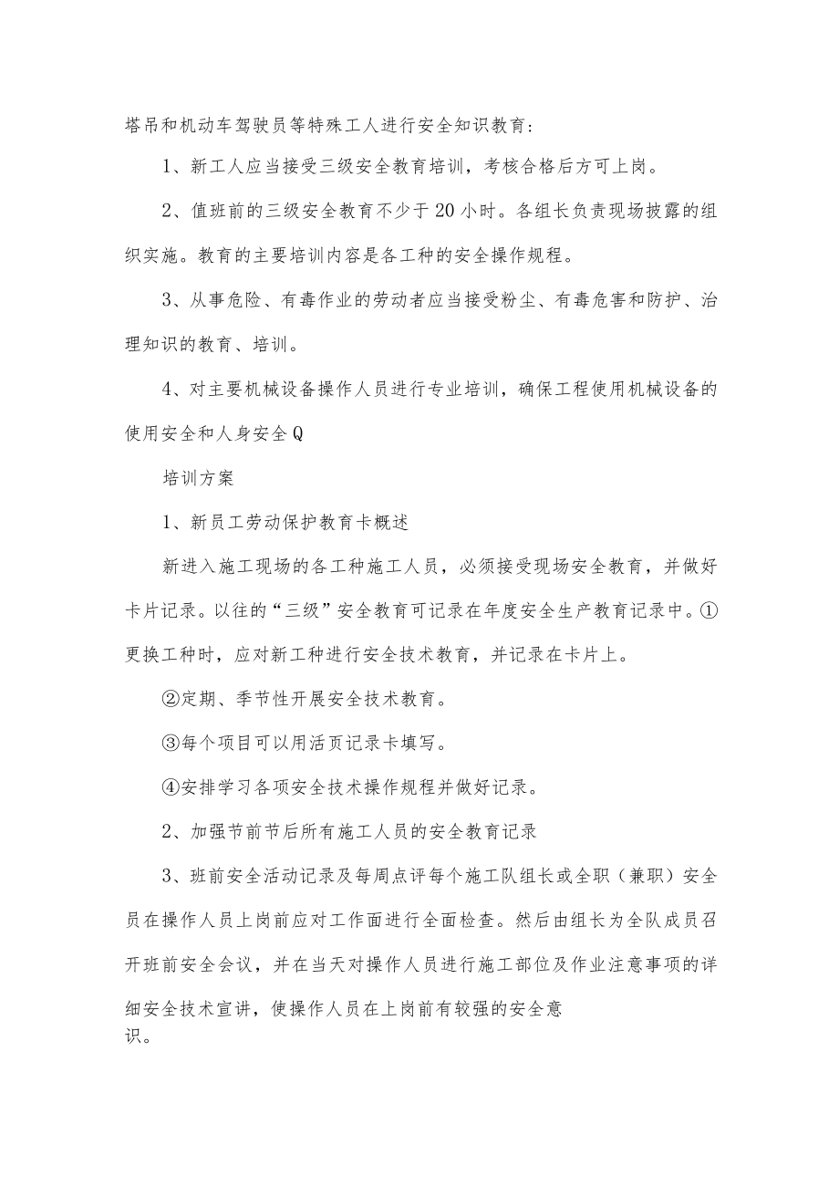 建筑公司员工安全培训制度.docx_第2页