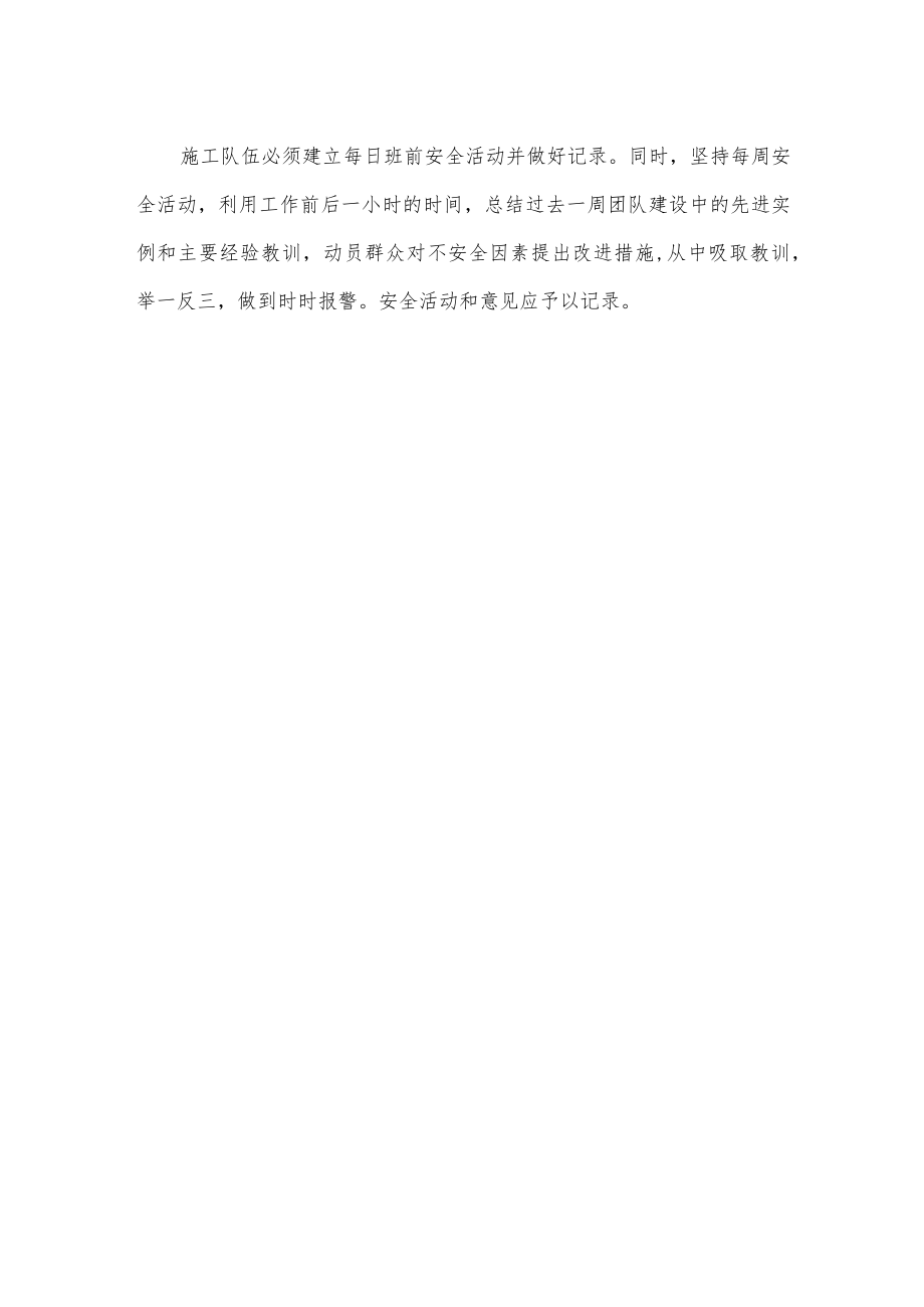 建筑公司员工安全培训制度.docx_第3页