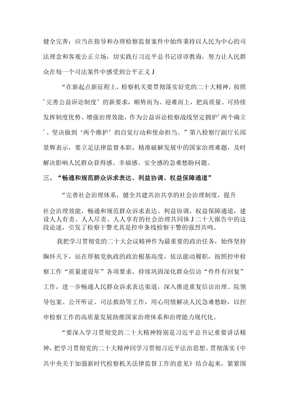 城区街道社区派出所民警个人学习党的二十大精神心得体会.docx_第3页