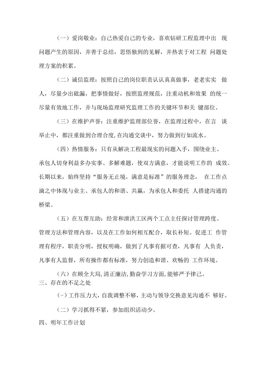 2022年监理工程师年终工作总结（五篇）.docx_第3页