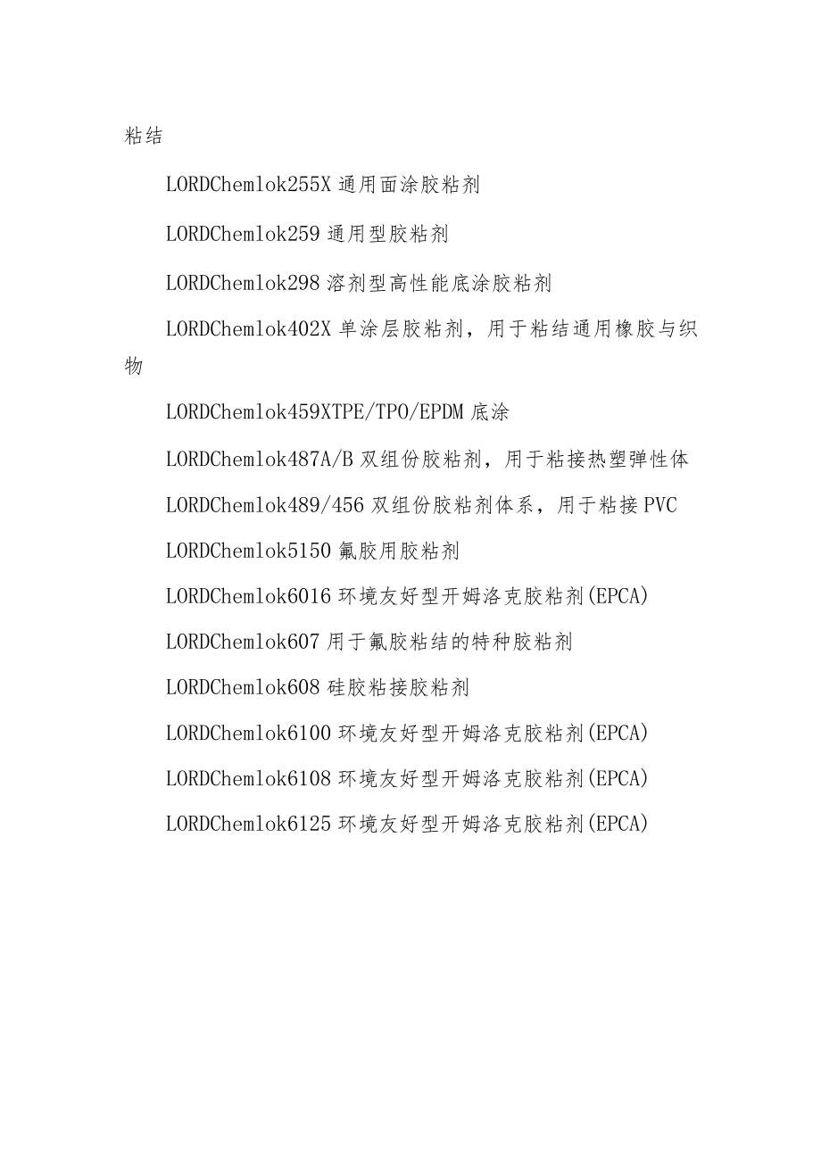 爱泽工业部分到货产品专题及库存 ——LORD篇.docx_第2页