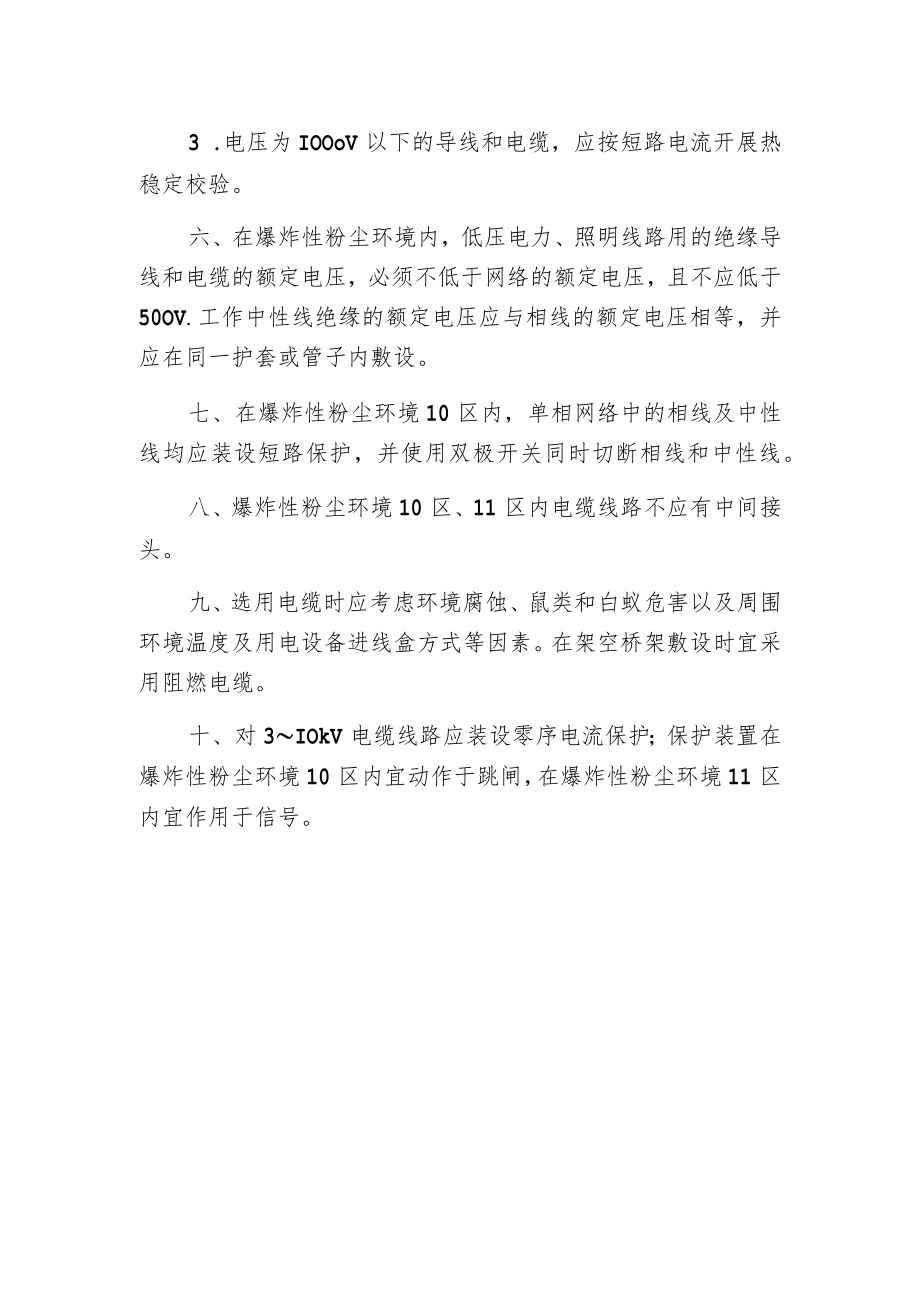 爆炸性粉尘环境电气线路的设计和安装要求有哪些.docx_第2页