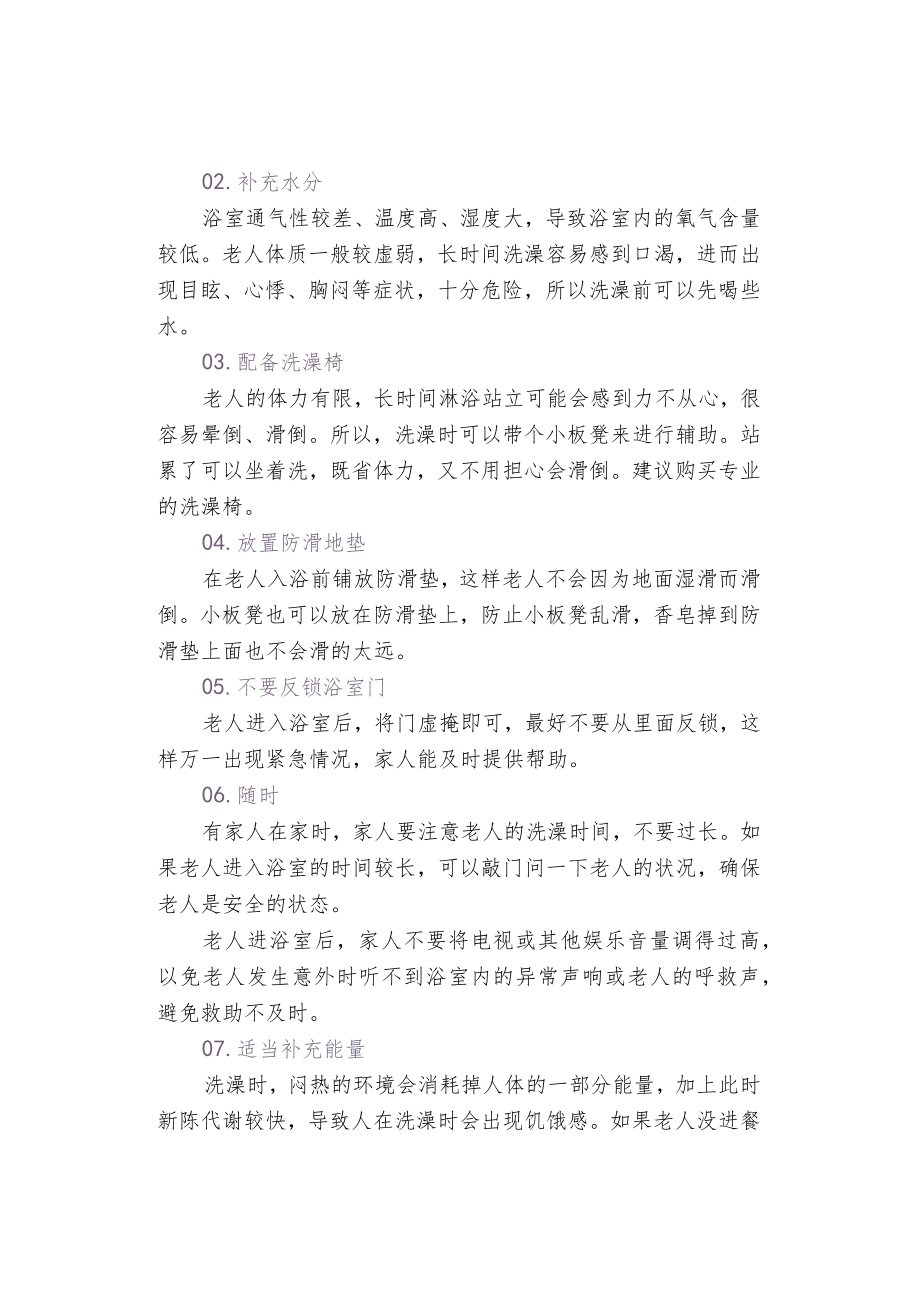 护理技巧老年人助浴技巧.docx_第2页