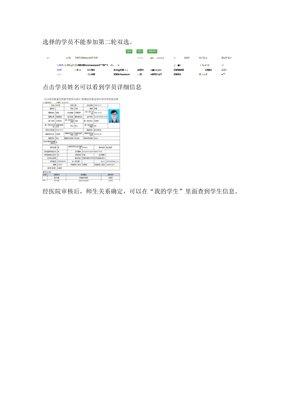 规培师承指导老师双选系统操作说明.docx_第2页