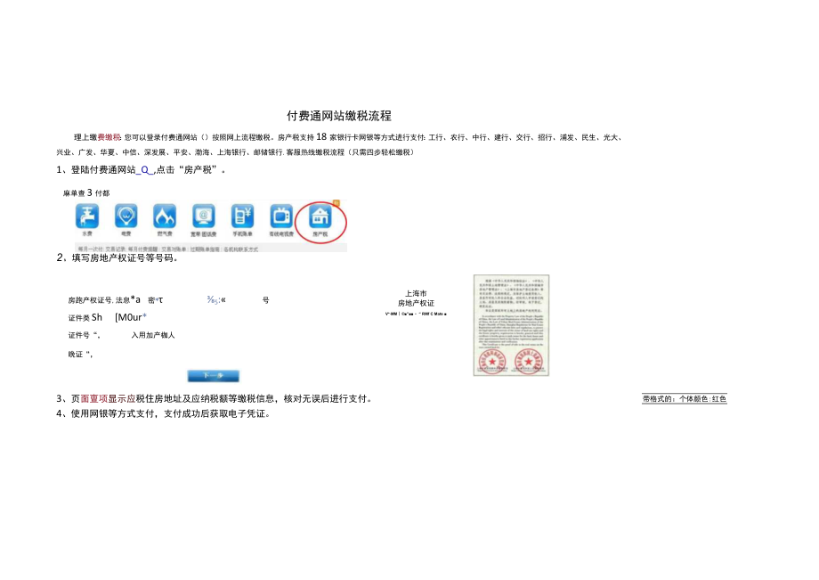 付费通网站缴税流程.docx_第1页