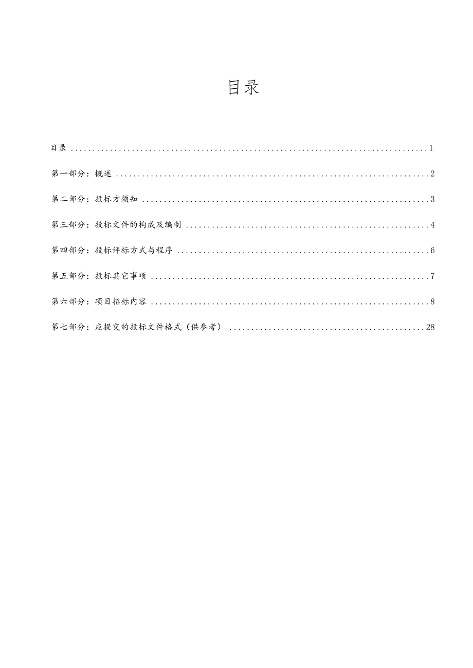 给水、消防水室外管网改造工程项目.docx_第2页