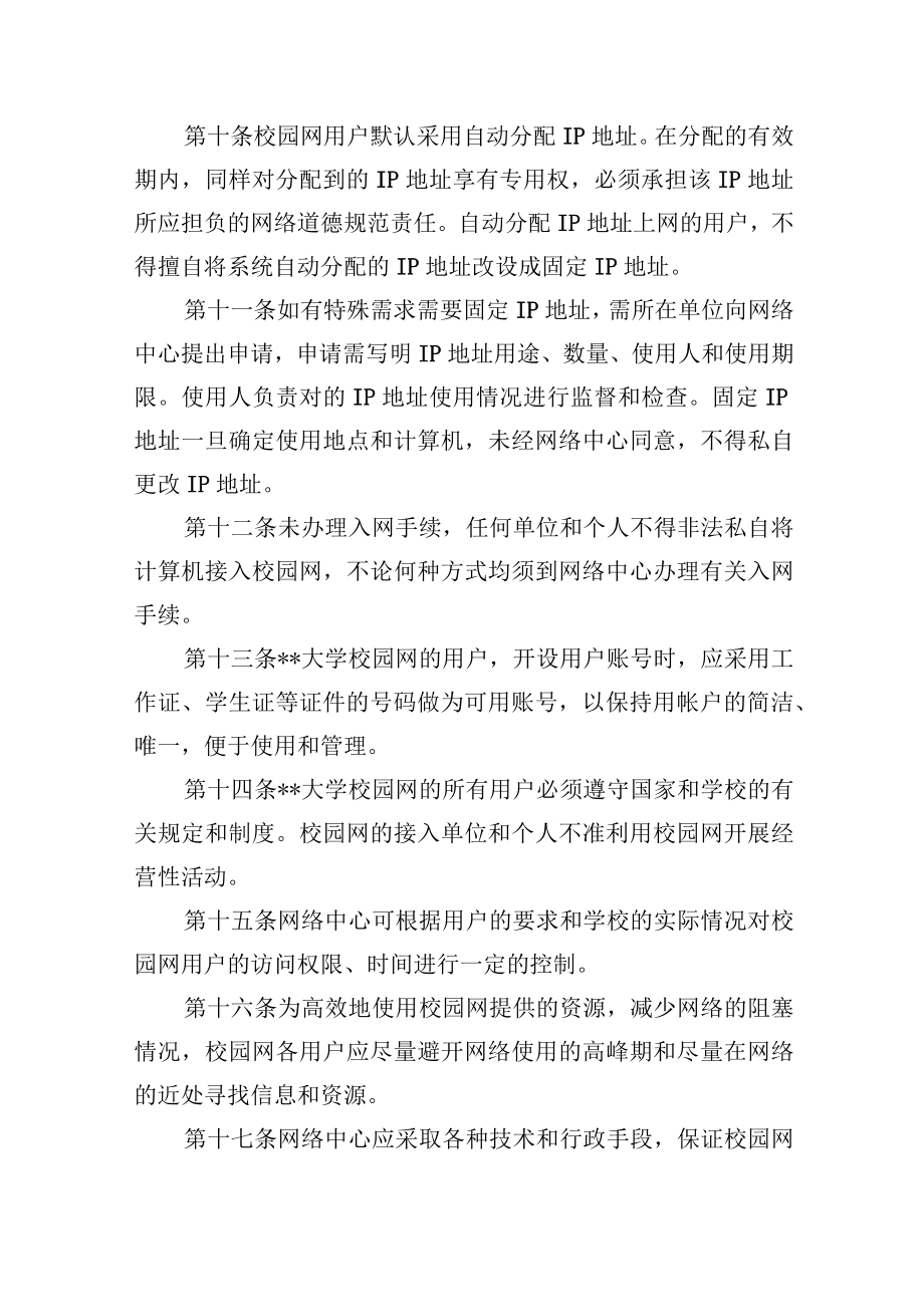 大学校园计算机网络用户管理办法.docx_第3页