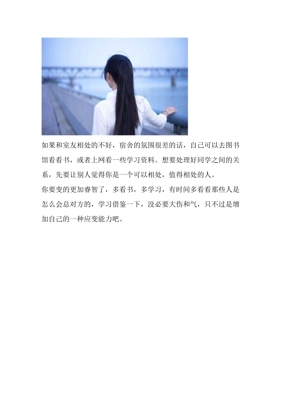 表里不一的室友.docx_第2页