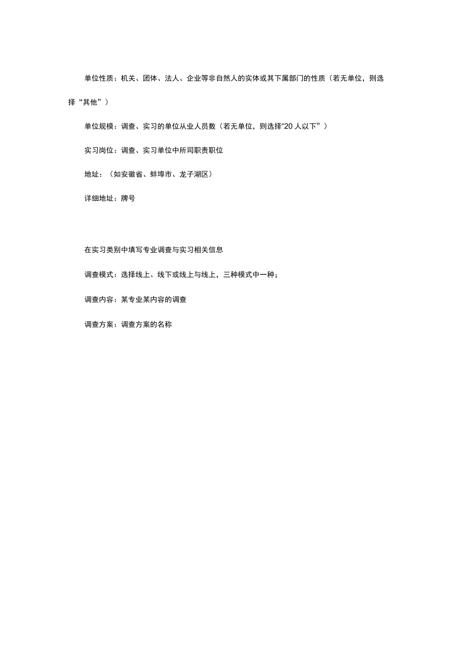 《专业调查与实习》手机端学生操作手册.docx_第2页