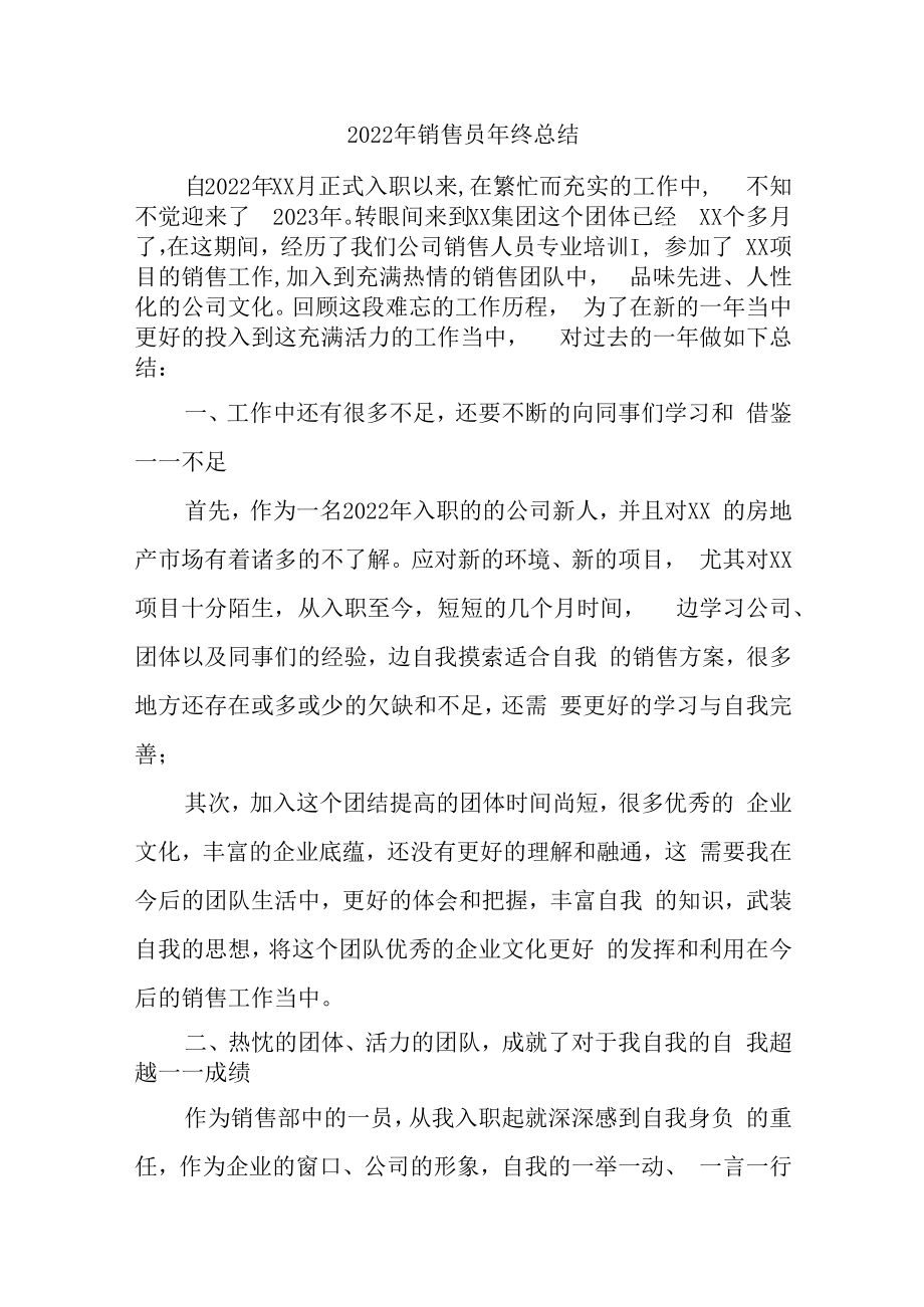 2022年销售个人年终总结.docx_第1页