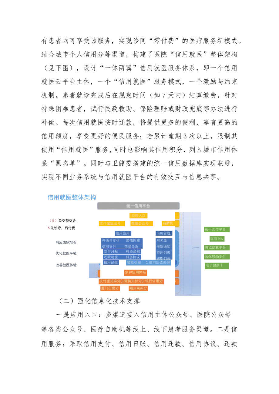 “信用就医”助力医院财务智慧服务.docx_第2页