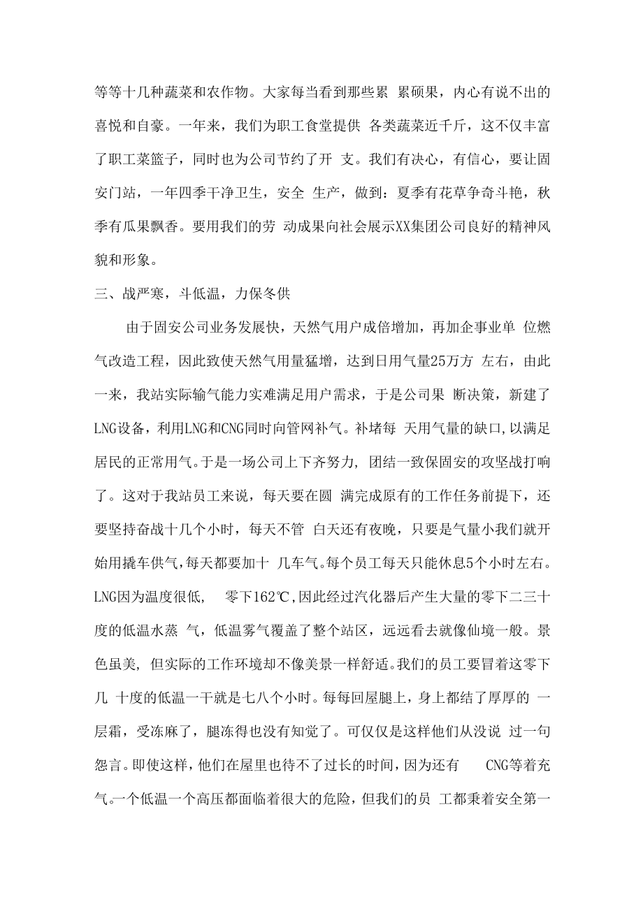 2022年天然气公司管道维护员年终总结.docx_第2页