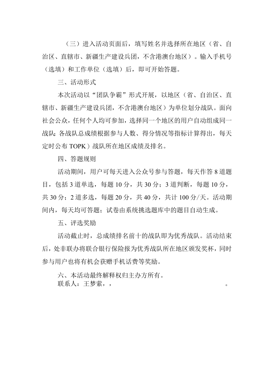 防范非法集资知识答题团队争霸赛参与指引.docx_第3页