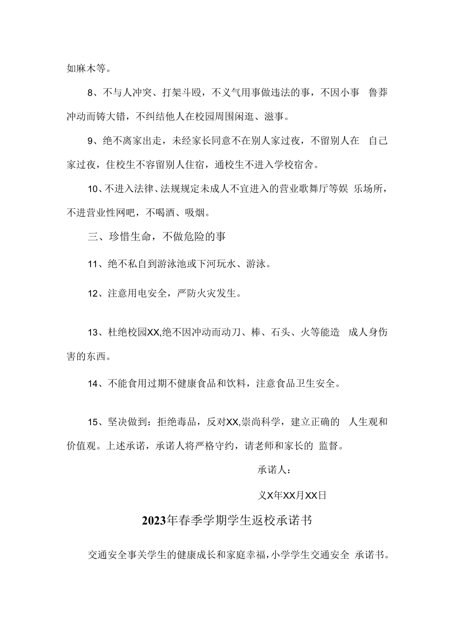 2023年春季学期学生返校承诺书 (最新3篇).docx_第2页