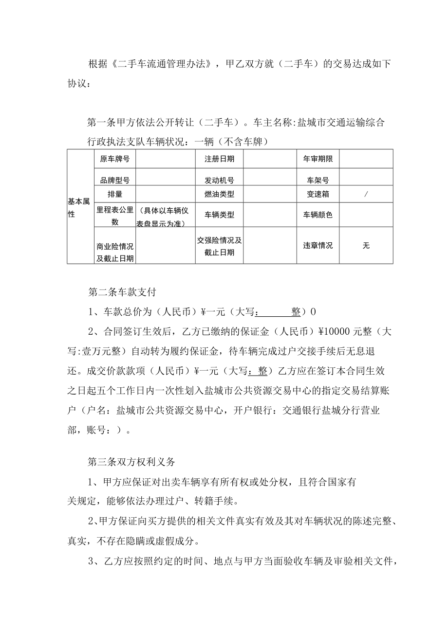 车辆转让合同.docx_第2页