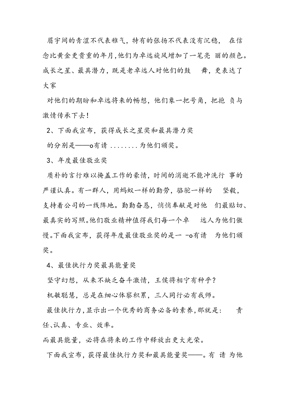 2021年度优秀教师个人、团队颁奖词新编.docx_第2页