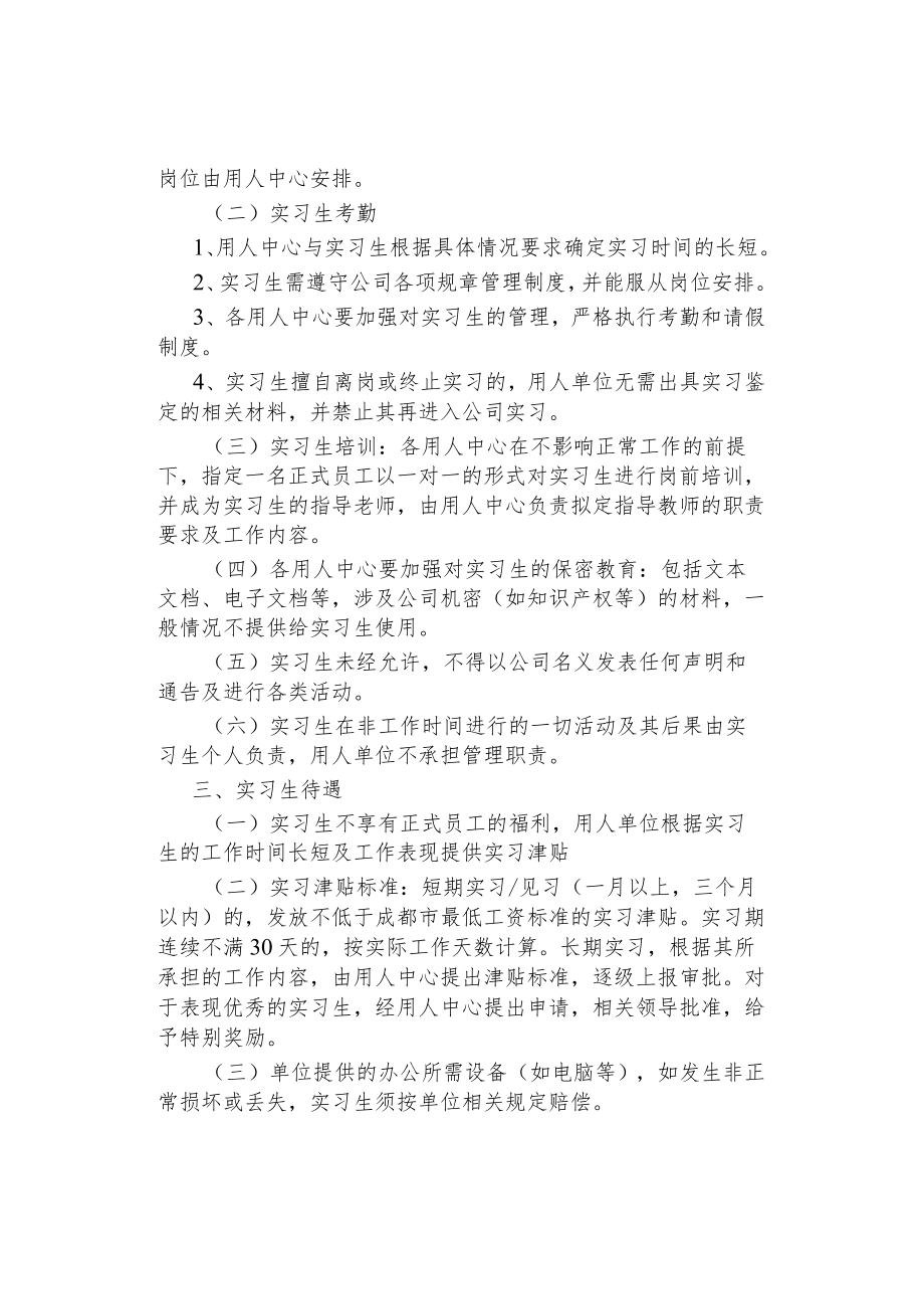 公司企业实习生管理制度.docx_第2页