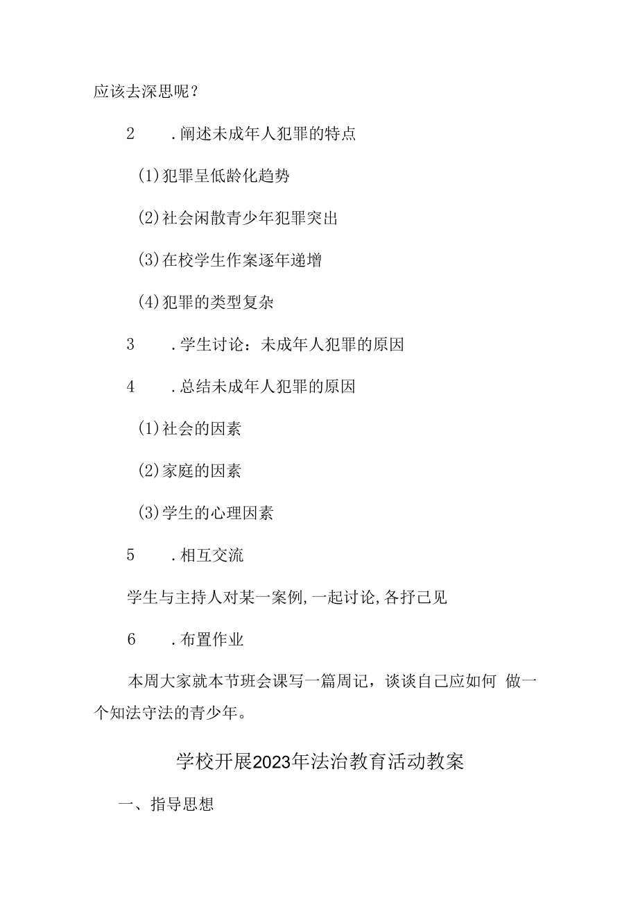 2023年学校组织开展法治教育宣传活动教案.docx_第2页