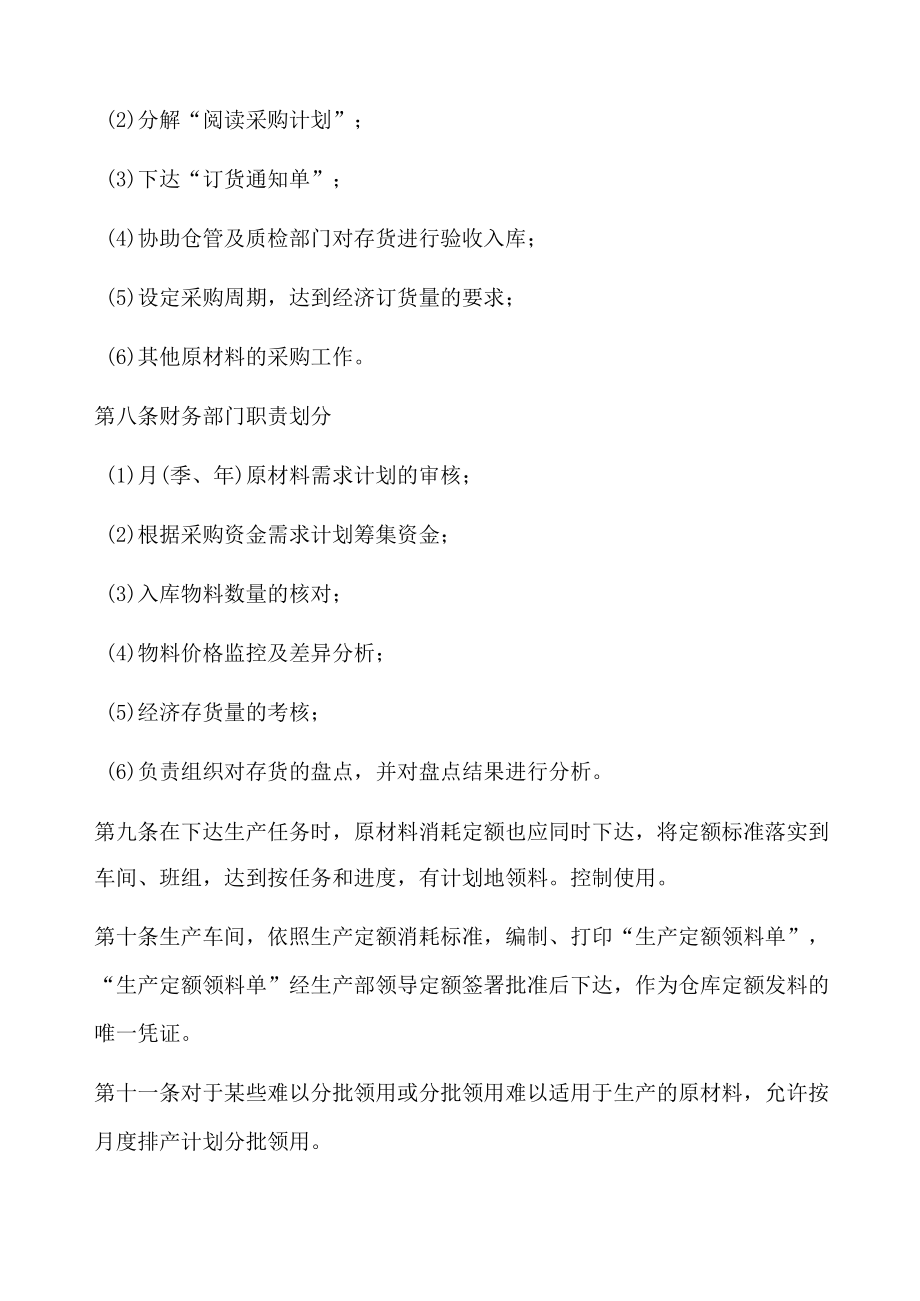 公司经营管理原材料消耗定额管理规范.docx_第3页