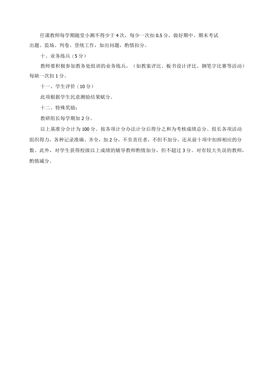 教师业绩考核制度.docx_第2页