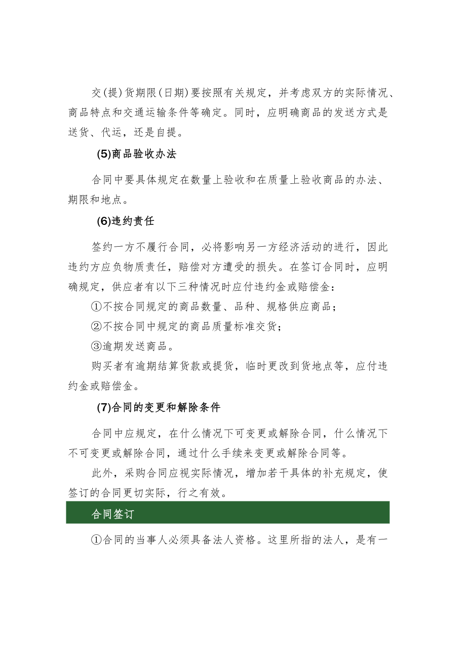 采购合同审计清单.docx_第2页