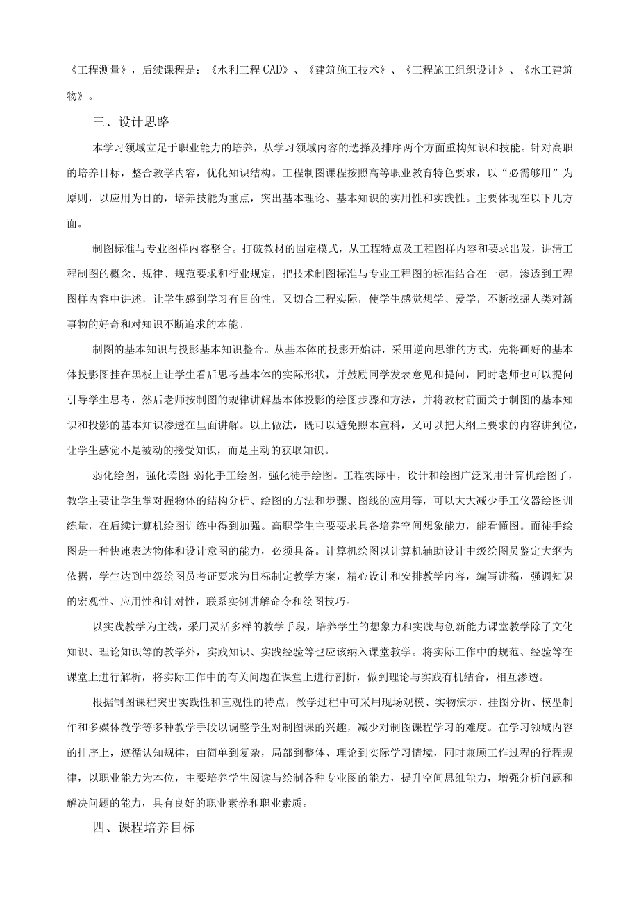 《水利工程制图》课程标准.docx_第2页