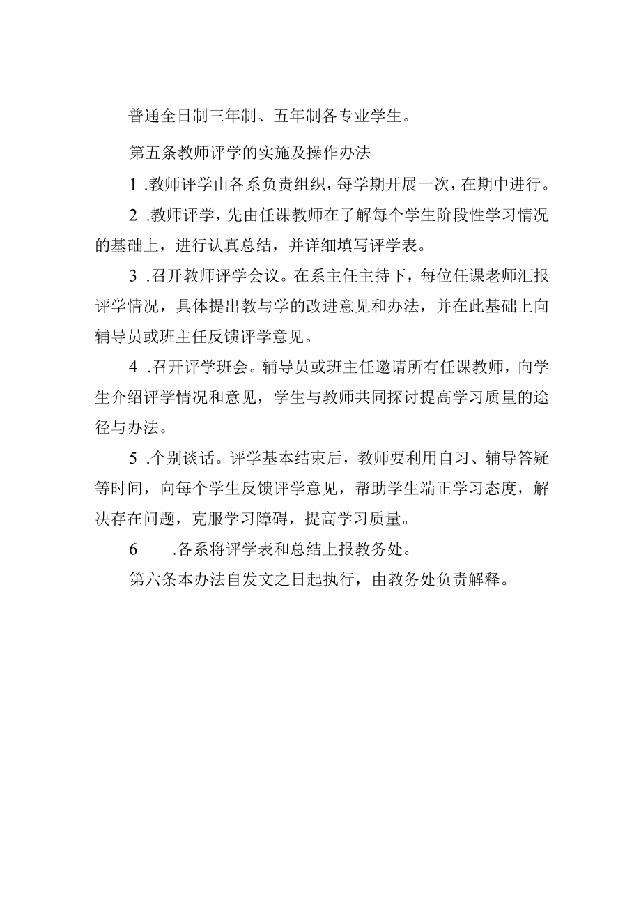 教师评学工作的实施制度.docx_第2页