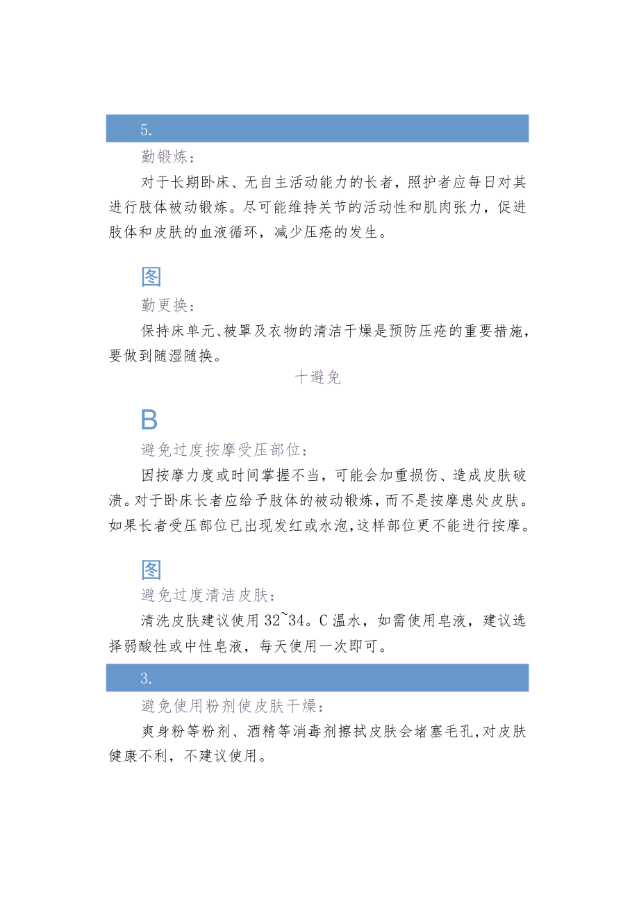 护理卧床老人的六勤十避免.docx_第2页