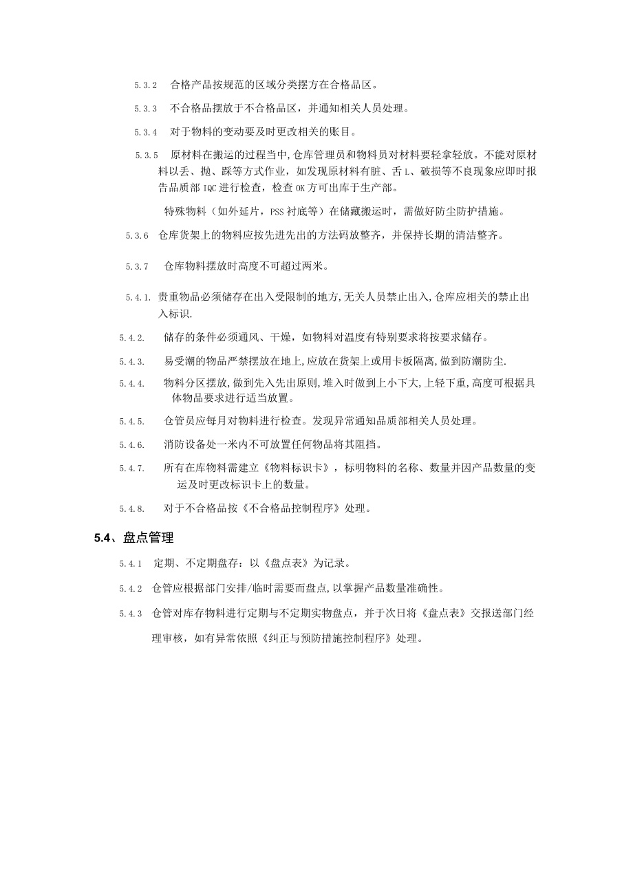 公司原物料仓库管理作业指导书.docx_第2页